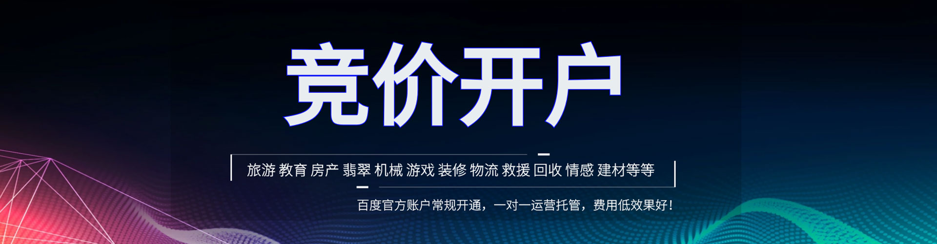 平桥百度推广开户